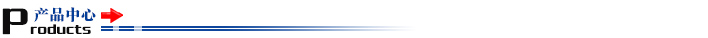 產品中心